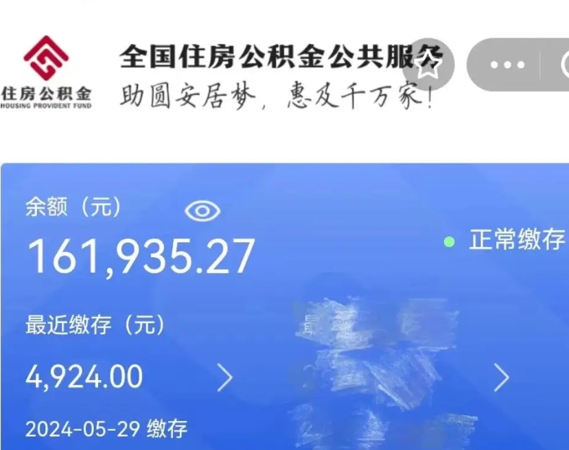 武穴房屋公积金可以个人取出来吗（住房公积金个人可以取出吗）